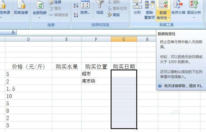 Excel表格怎么设置有效的的日期输入范围?