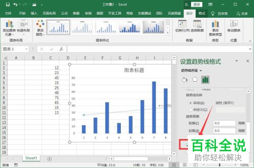 Excel如何给图表添加线性趋势线并显示公式