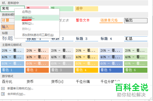 excel表格出现保存之后再次打开全部变成日期格式情况的解决方法