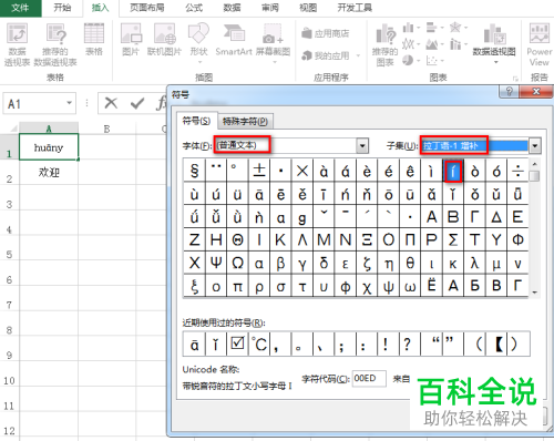 Excel文档中的文字怎么输入拼音