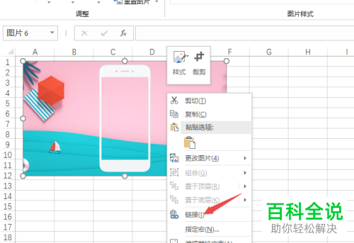 Excel表格怎么设置图片链接