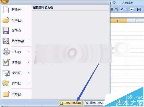 Excel2007最近使用的文档灰色不能设置怎么办?