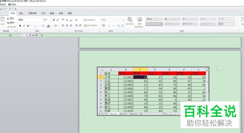 Excel和Word如何进行互相转换