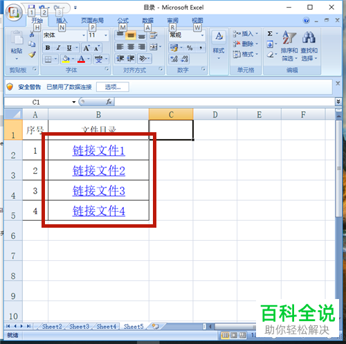Excel怎么创建超链接文件