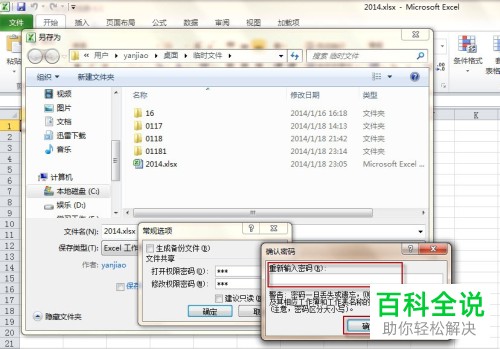 Excel软件怎么设密码？