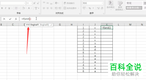 Excel怎么将if/and函数结合使用