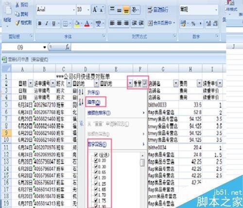excel中的数据筛选功能如何使用呢?