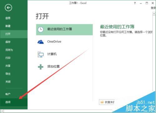 Excel2013怎么添加计算器? excel工具栏添加计算器工具的教程