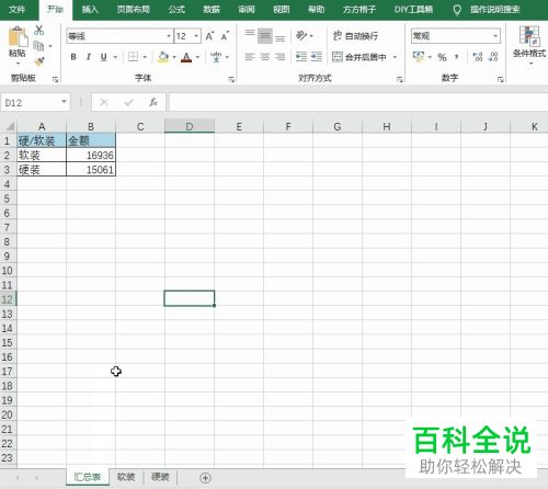 Excel表格怎么汇总多张表格数据
