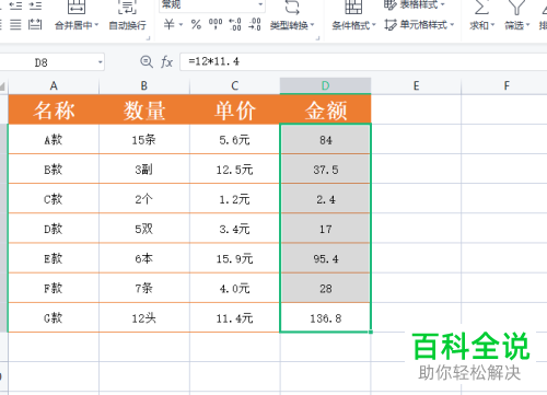 Excel表格中的数字后面有单位还能用公式计算吗？