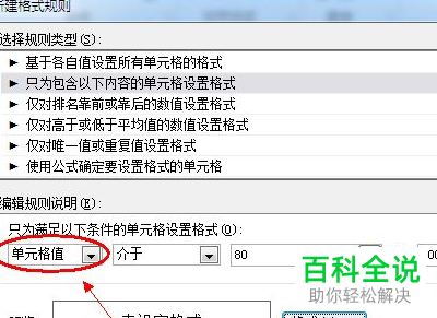 Excel如何设置单元格条件格式