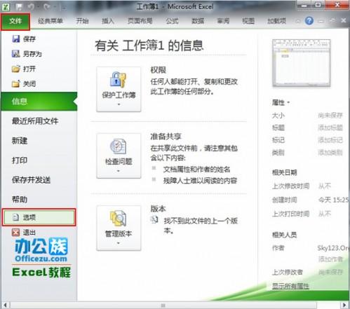 Excel2010中改变回车键移动的方向的功能
