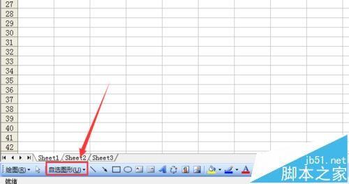 excel2003怎么绘制十字箭头符号?