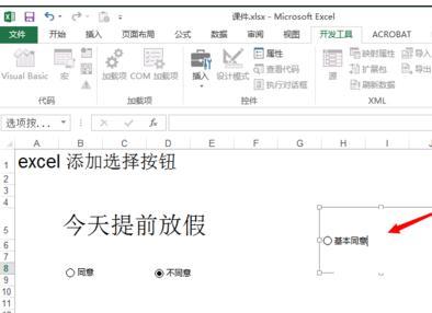 Excel怎么设置添加选择框按钮
