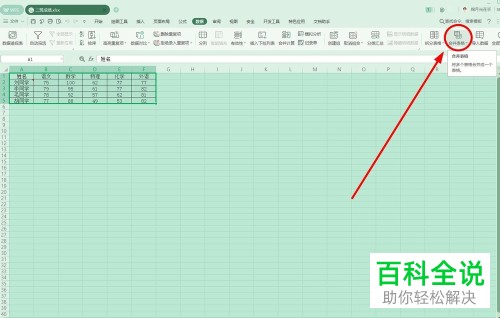 excel中怎么将多个工作表的数据合并到一个工作表