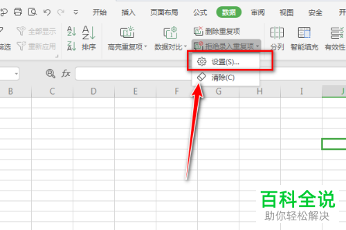 Excel表格中的拒绝录入重复项功能在哪里设置