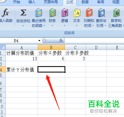 excel表格求累计γ分布值的方法