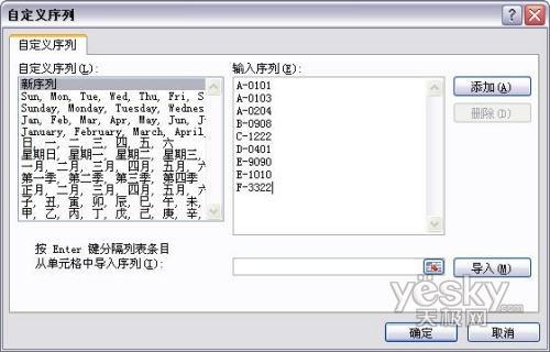 Excel 2007中用填充序列填数据的两种方法