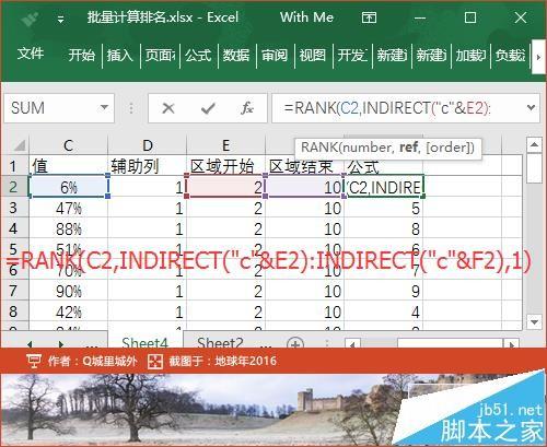 excel怎么批量求多个连续区域的排名?