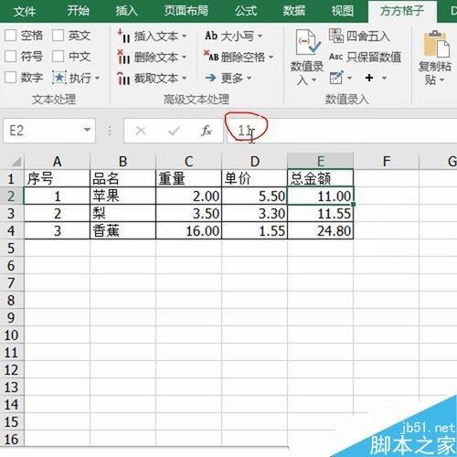 Excel使用方方格子一键去掉公式只保留数值