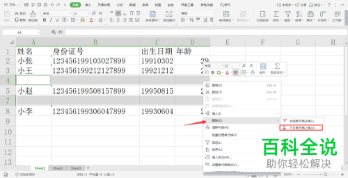 Excel表格中的空行怎么批量删除