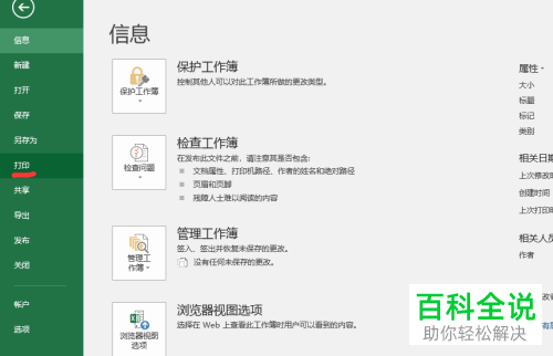 Excel2016怎么在文档中插入页眉和页脚并设置打印页面