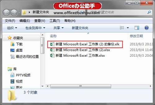 Excel 2013如何备份工作薄