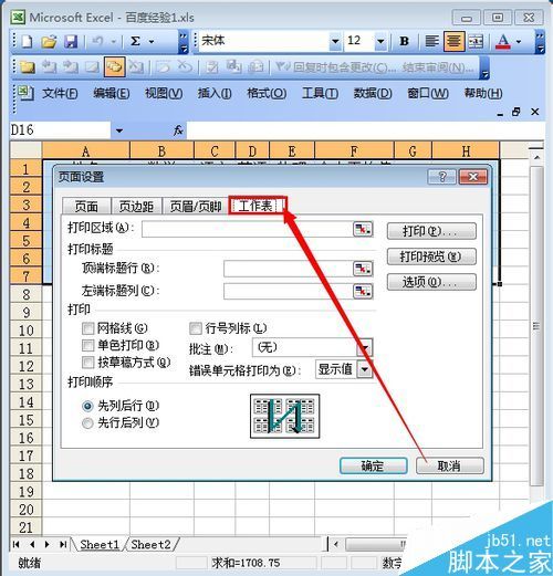 excel电子表格的工作表头怎么固定?