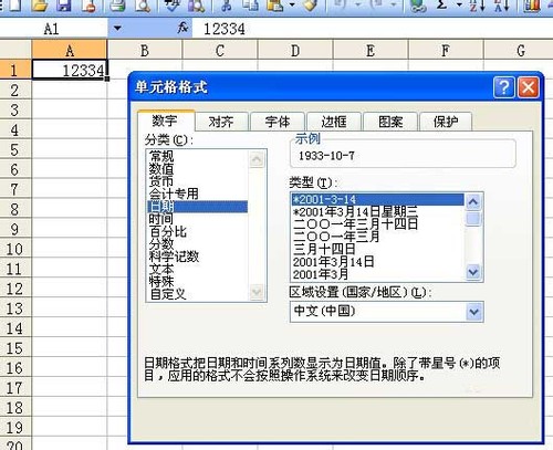 excel怎么将数字变日期