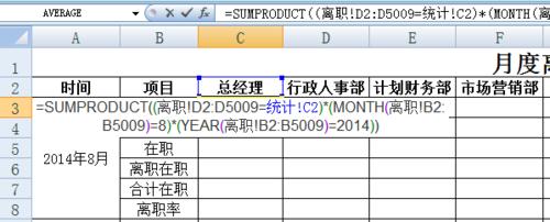 EXCEL花名册怎么提取各月份离职统计表?