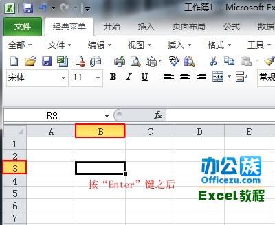 Excel2010中改变回车键移动的方向的功能