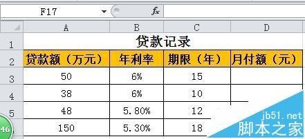 excel中怎么计算贷款的月还款金额?excel中pmt函数的使用方法