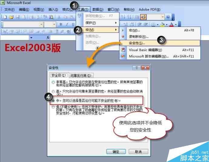 Excel宏怎么使用?Excel2003宏使用方法