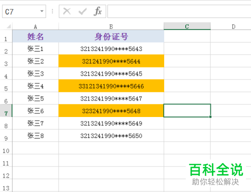 excel表格中输入位数有误的身份证号如何快速标记