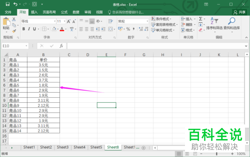Excel表格中的文字数字混合怎么求和