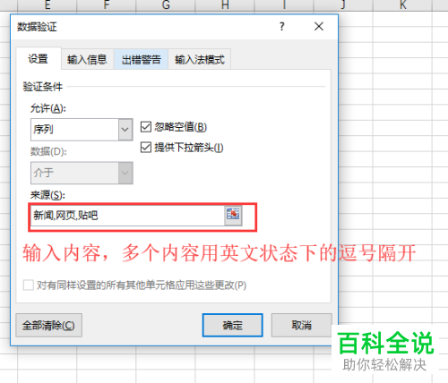 Excel2016制作下拉菜单的方法