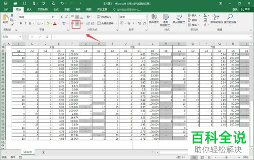 Excel表格简洁化怎么操作