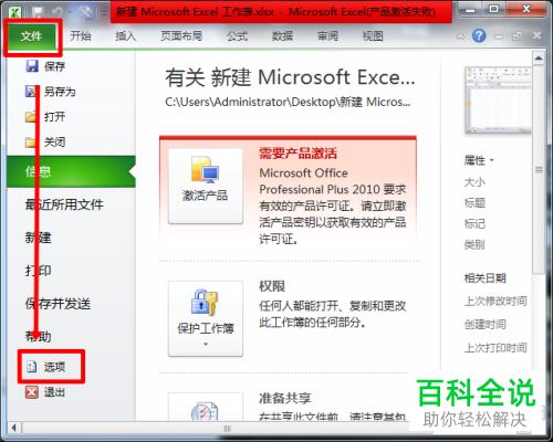 Excel2010表格中如何增添日历控件