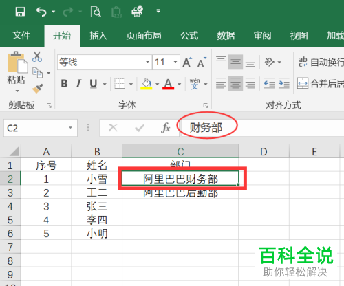 Excel中部门前添加公司名教程