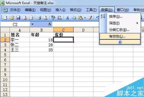 excel怎么制作二级联动的下拉菜单?