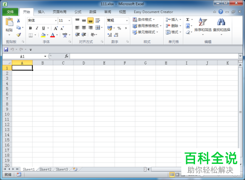 Excel 2010菜单栏不见了怎么找回