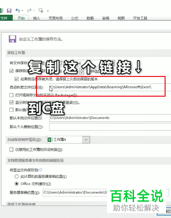 excel表格中未保存的数据怎么恢复找回