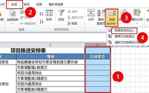 Excel工作表怎么设置工作完成状态?