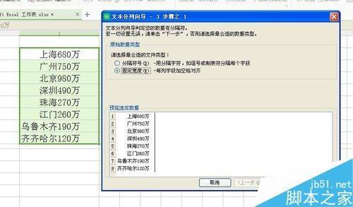 excel如何对数据进行分列?