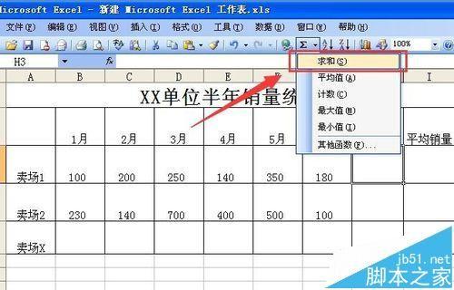 EXCEL表格怎么求和?excel表格求和做成格式化的表格