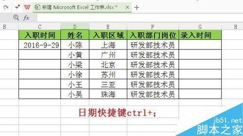 excel/word如何快速输入当前的时间和日期?