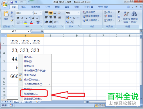 Excel表格中隐藏的工作簿如何显示即取消隐藏