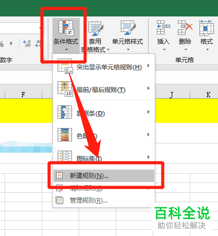 Excel怎么给满足条件的单元格填充颜色