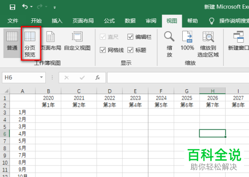 Excel表格中的非打印区域如何设置成灰色