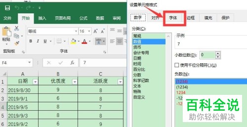 Excel如何在单元格中添加删除线
